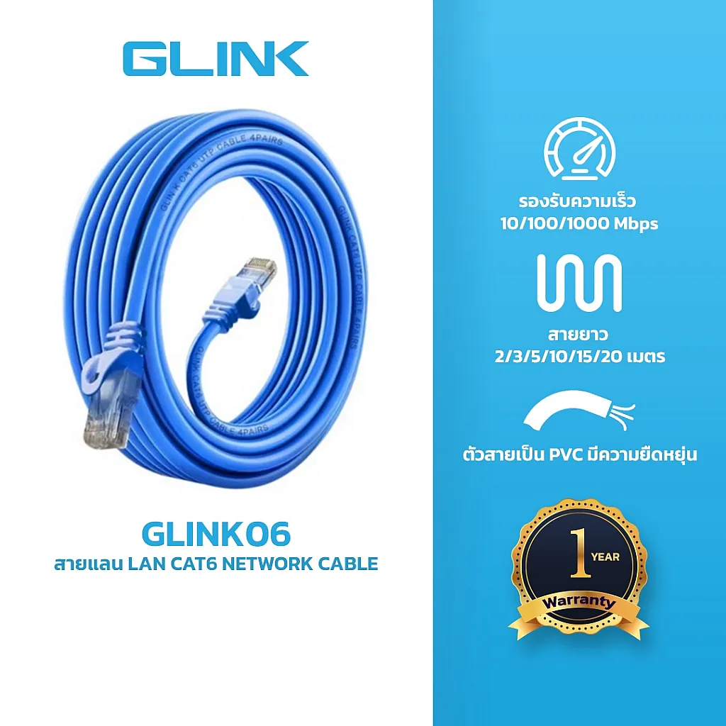 Glink Lan Cable 5M